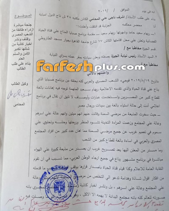 القضاء المصري يُبرئ الإعلامية ريهام سعيد من تهمة إهانة مرضى السمنة! صورة رقم 4