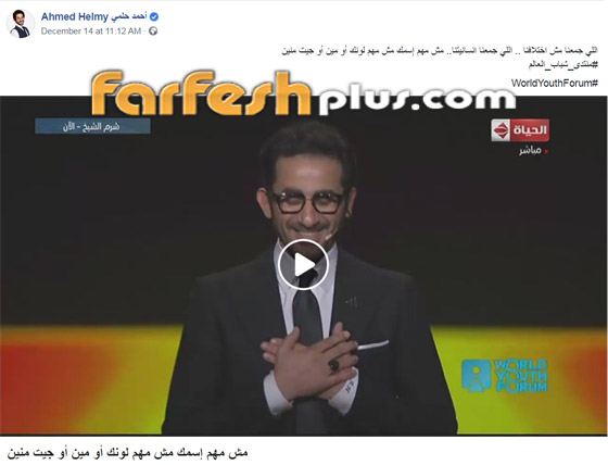 فيديو مؤثر.. أحمد حلمي يُبدع خلال كلمته في افتتاح منتدى شباب العالم! صورة رقم 1