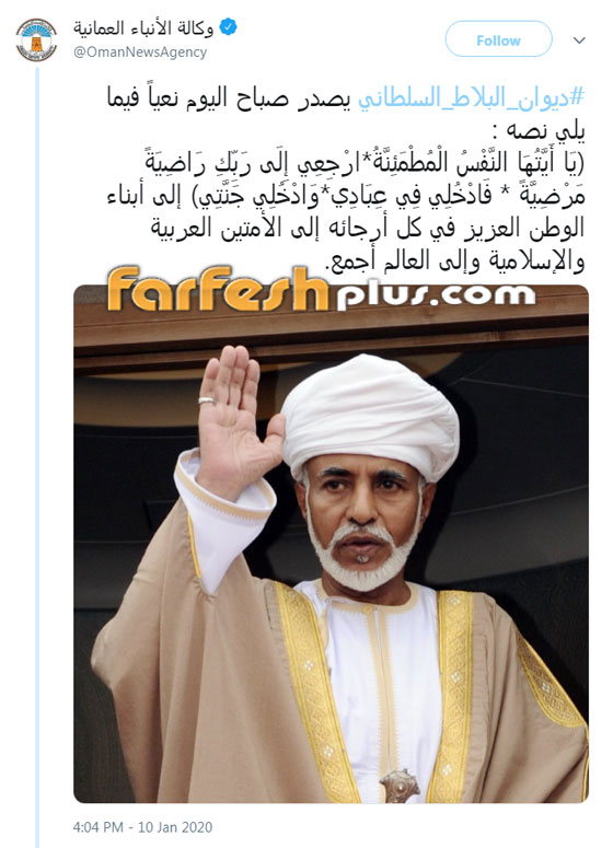 وفاة سلطان عمان قابوس بن سعيد عن عمر يناهز 79 عاما صورة رقم 1