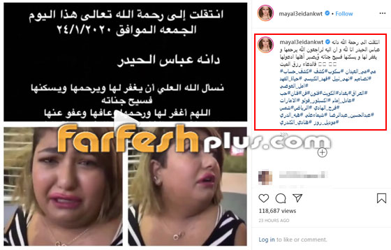 وفاة الفنانة الكويتية الشابة دانة عباس حيدر بشكل مفاجئ والجمهور مصدوم! صورة رقم 4