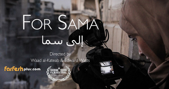 مفاجأة سارة: فوز الفيلم السوري 