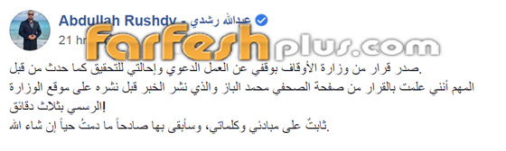 معاقبة داعية مصري أساء لجراح القلب الشهير مجدي يعقوب صورة رقم 6