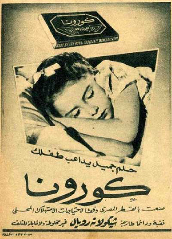 شاهدوا إعلاناً عن شيكولاتة مصرية اسمها كورونا قبل 100 عام صورة رقم 3