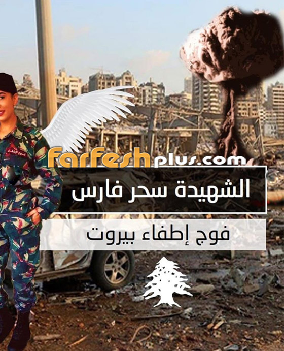 خطيب عروس فوج الإطفاء اللبناني ينعيها بكلمات مؤثرة: حرقتيلي قلب قلبي صورة رقم 8