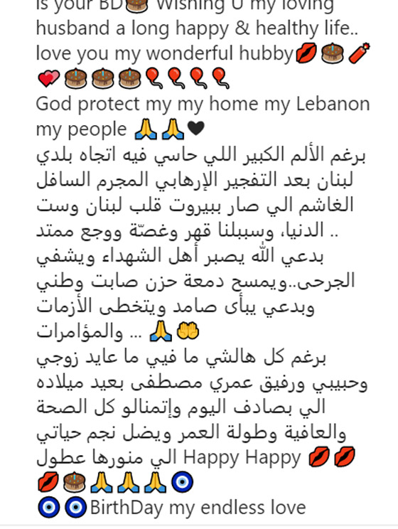  فيديو: زوجة مصطفى فهمي اللبنانية فاتن موسى تحتفل بعيد ميلاده رغم الانفجار! صورة رقم 2