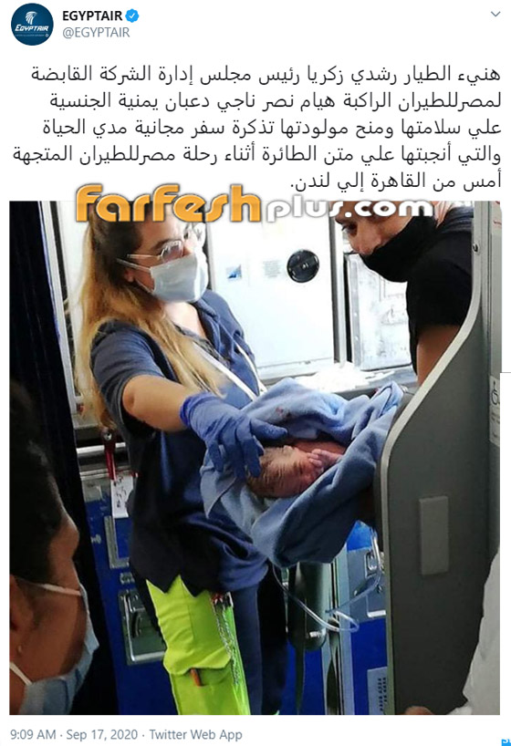 يمنية تلد بطائرة مصرية وهدية للمولودة تجعلها تسافر مدى الحياة مجانا صورة رقم 2