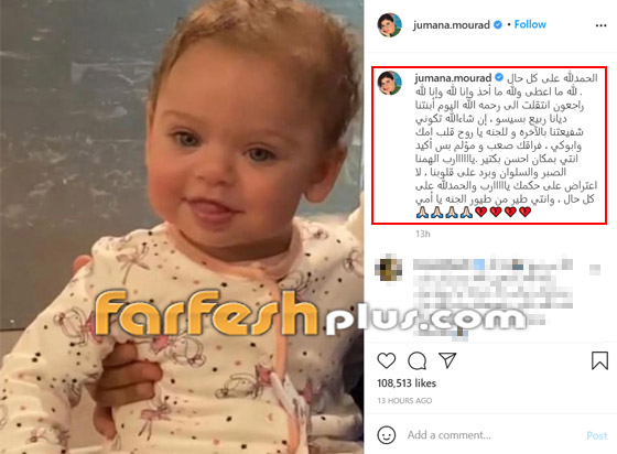 جومانا مراد ترد على انتقادات ظهورها بملابس ملونة بعد وفاة ابنتها صورة رقم 5