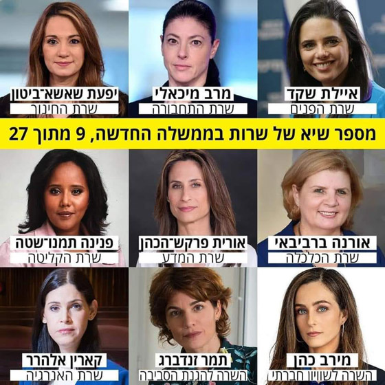 النساء يكتسحن حكومة إسرائيل.. وأغلبهن من أصول مغربية وعراقية صورة رقم 2