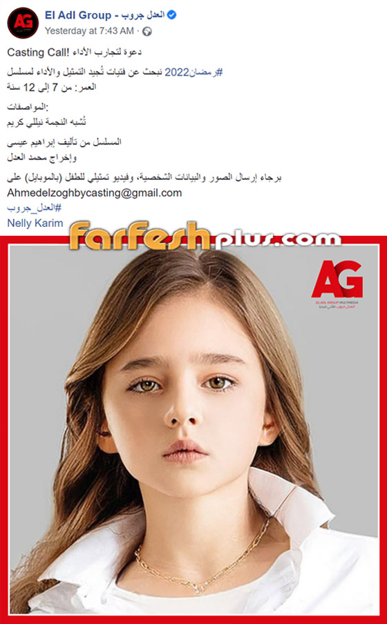 إعلان يبحث عن طفلة تشبه نيللي كريم يثير الجدل صورة رقم 1