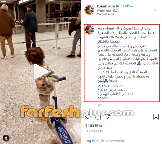  صورة رقم 1 - فيديو مؤثر: ابن قصي خولي يهرع لوالده راكضا في المطار ويحتضنه صارخا (أبي!)