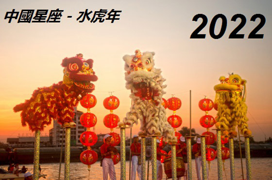 ما هو برج السنة الصينية لعام 2022؟ صورة رقم 3