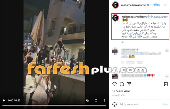 محمد رمضان يرد على شقيقة مايكل جاكسون بعد نشرها فيديو سقوطه على المسرح! صورة رقم 1