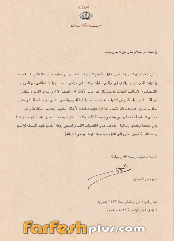 الأمير الأردني حمزة بن الحسين يفاجئ الجميع ويتخلى عن لقبه لهذا السبب صورة رقم 1