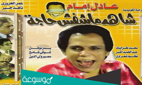  صورة رقم 6 - اليكم أشهر وأفضل 10 مسرحيات مصرية