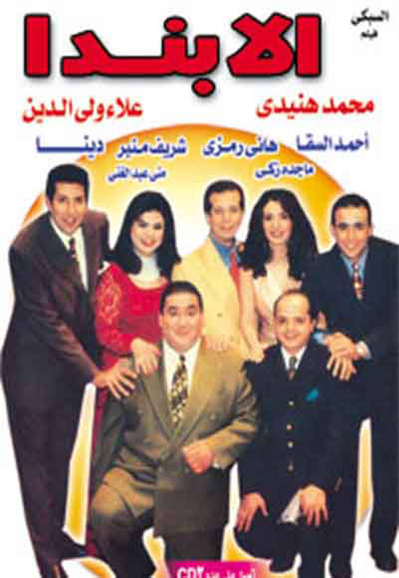  صورة رقم 8 - اليكم أشهر وأفضل 10 مسرحيات مصرية