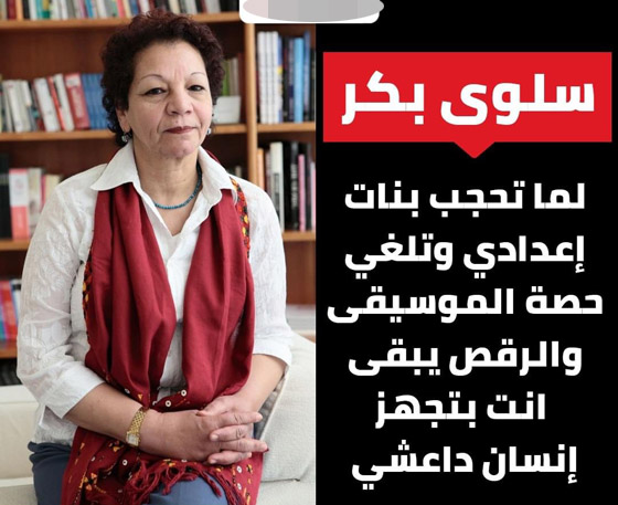  صورة رقم 5 - كاتبة مصرية تنتقد تحفيظ القرآن للأطفال وتقول: إلزام الفتيات بالحجاب يؤدي لخلق 