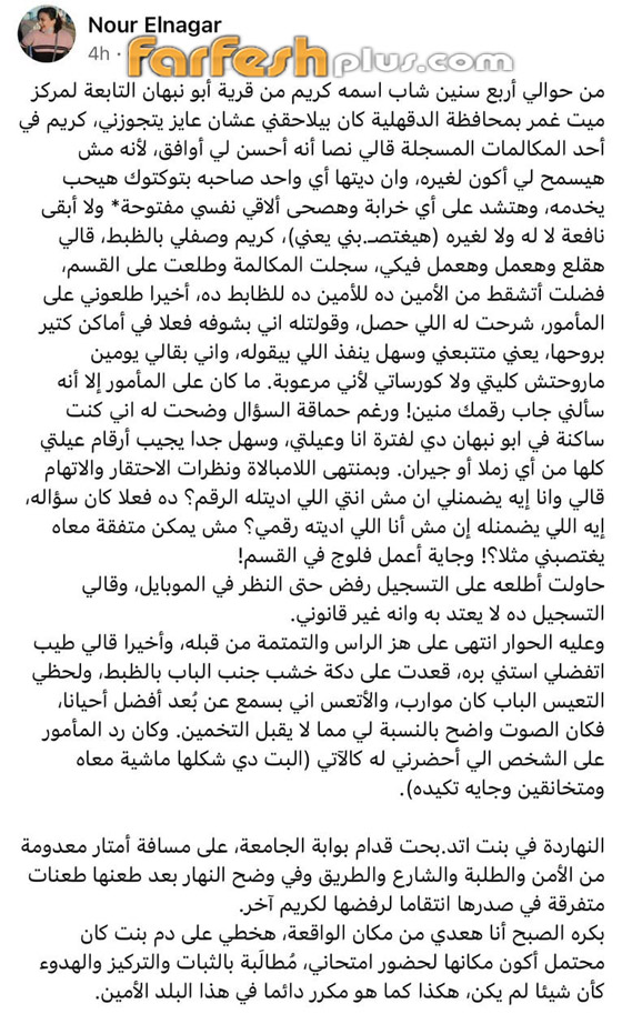  صورة رقم 5 - لماذا تم اتهام محمد رمضان بالتحريض على مقتل طالبة جامعة المنصورة 