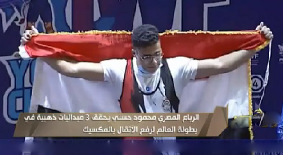  صورة رقم 12 - شاب مصري يحطم الأرقام في بطولة العالم لرفع الأثقال.. وهذا حلمه