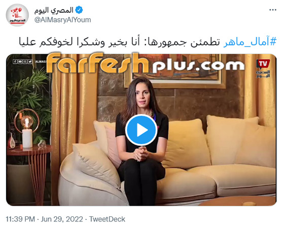  صورة رقم 5 - أول فيديو لـ آمال ماهر بعد اختفائها: هزيلة وشاحبة ومتوترة! هل هي في خطر وتحت التهديد؟