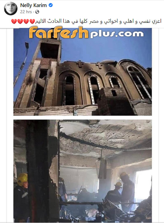  صورة رقم 1 - عشرات من نجوم الفن ينعون ضحايا حريق كنيسة المنيرة: 