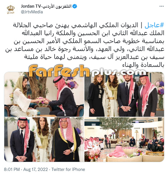  صورة رقم 1 - بالصور: خطوبة ولي العهد الأردني الأمير الحسين على آنسة سعودية