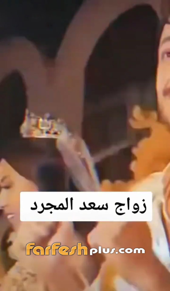  صورة رقم 2 - زواج سعد لمجرد في باريس سرا! تسريب فيديو رغم منع الضيوف من التصوير!