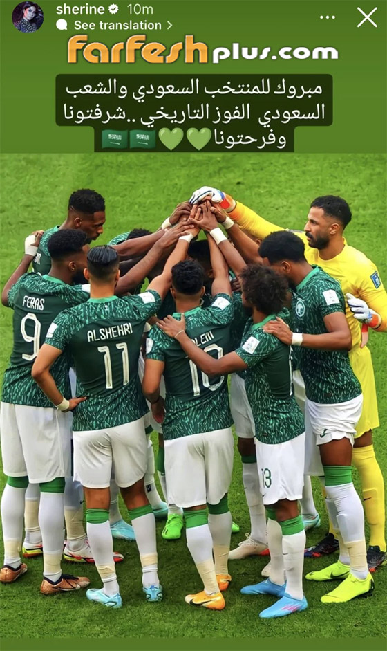  صورة رقم 9 - نجوم الفن يحتفلون بفوز السعودية على الأرجنتين بكأس العالم.. شرفتونا وأسعدتونا يا صقور!