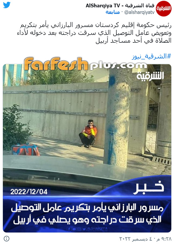  صورة رقم 2 - مفاجآت لعامل عراقي سُرقت دراجته أثناء صلاته وانتشرت صورته وهو يبكي!