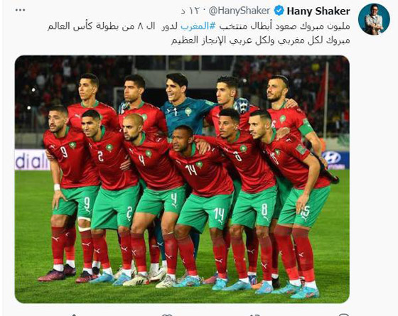  صورة رقم 15 - النجوم يهنئون المغرب بالصعود لدور الـ8 للمونديال: 