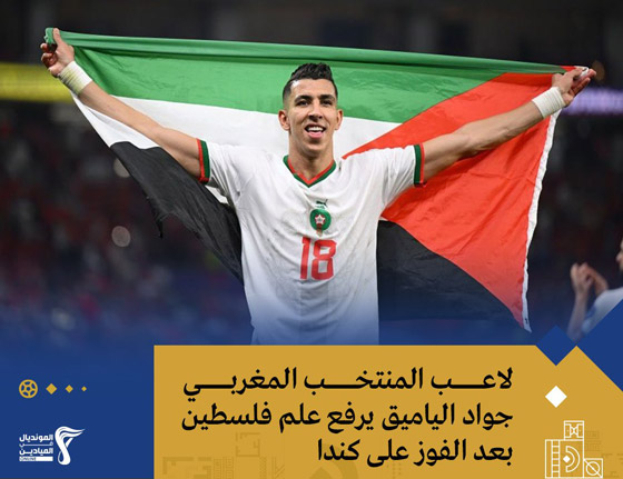 رافعين علم فلسطين.. لاعبو المغرب يحتفلون بتأهلهم لربع نهائي مونديال قطر (فيديو) صورة رقم 1
