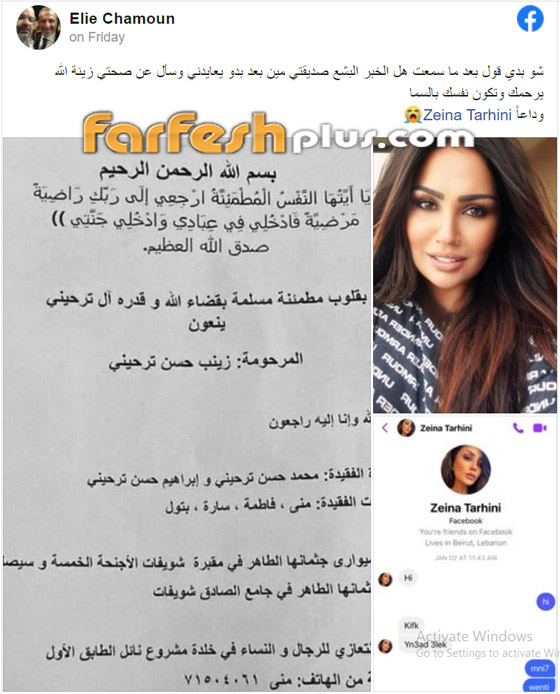  صورة رقم 1 - وفاة ملكة جمال لبنان السابقة زينة ترحيني في ظروف غامضة