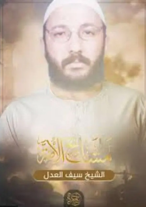  صورة رقم 1 - الكشف عن زعيم القاعدة الجديد.. مصري لا يرحم مقيم في ايران