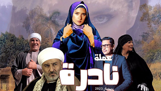  صورة رقم 2 - مسلسلات رمضان 2023: أبرز المواقف في الحلقات الاخيرة