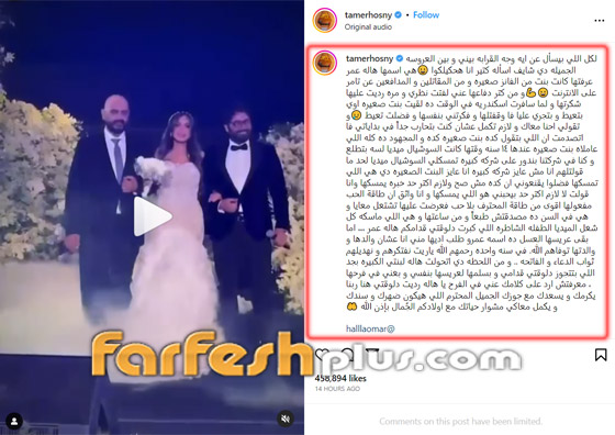  صورة رقم 1 - صور: هل تم زواج تامر حسني من مديرة أعماله بعد أيام من طلاقه من بسمة بوسيل؟