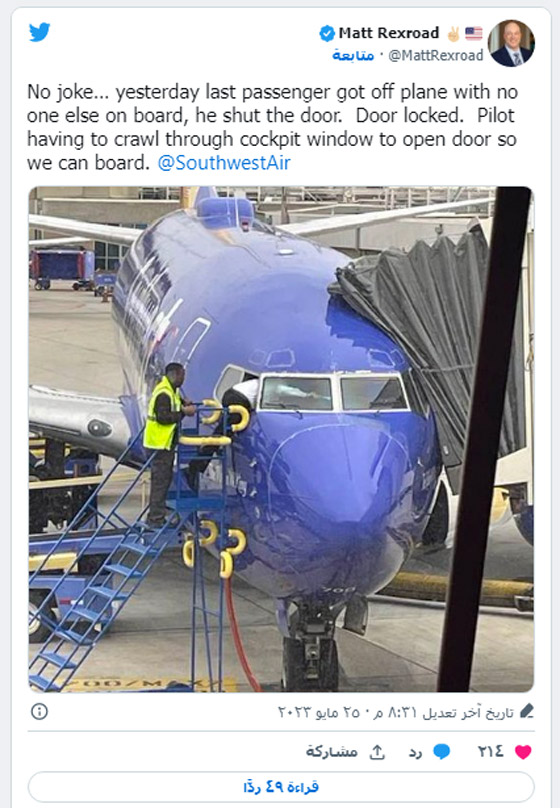 طيار يخرج من النافذة بعد إقفال مسافر قمرة القيادة بالخطأ صورة رقم 1