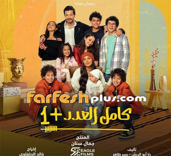 ‏مسلسلات رمضان 2024 في فرفش بلس: منافسة قوية بين النجوم على لقب الأب المثالي! صورة رقم 10
