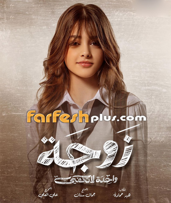 مسلسلات رمضان 2024 في فرفش بلس: فنان مصري يطلب يد طفلة كويتية تمثل معه ويصدم الجميع! صورة رقم 7