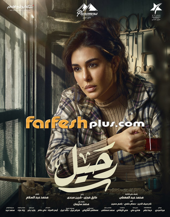 ‏مسلسلات رمضان 2024 في فرفش بلس: سخرية من ياسمين صبري: عاملة نجارة أظافرها ملونة طويلة! صورة رقم 2
