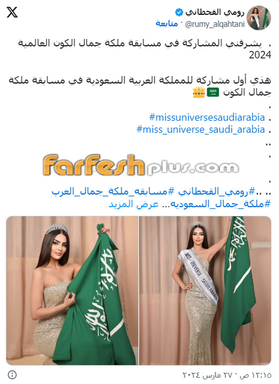 رومي القحطاني تعلن تمثيل السعودية لأول مرة بمسابقة ملكة جمال الكون صورة رقم 1
