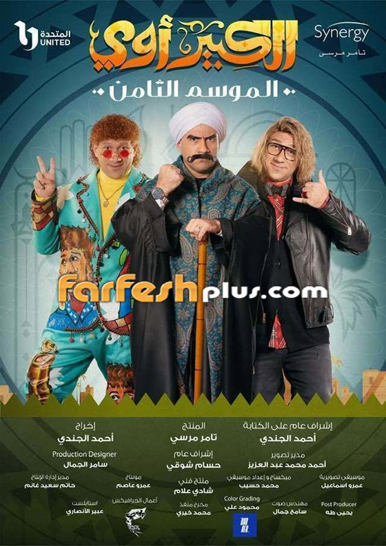 ‏مسلسلات رمضان في فرفش بلس: الزعيم عادل إمام يظهر بشكل مفاجئ في مسلسل الكبير أوي.. فيديو صورة رقم 1