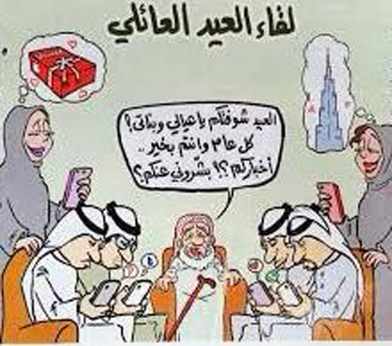 كاريكاتير العيد: رسوم وصور عيد الفطر تمزج بين الضحك والانتقاد صورة رقم 2