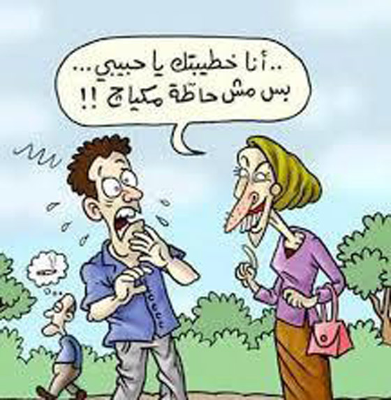 كاريكاتير العيد: رسوم وصور عيد الفطر تمزج بين الضحك والانتقاد صورة رقم 14