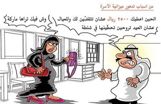 كاريكاتير العيد: رسوم وصور عيد الفطر تمزج بين الضحك والانتقاد صورة رقم 21