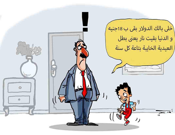 كاريكاتير العيد: رسوم وصور عيد الفطر تمزج بين الضحك والانتقاد صورة رقم 22