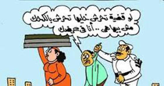 كاريكاتير العيد: رسوم وصور عيد الفطر تمزج بين الضحك والانتقاد صورة رقم 23