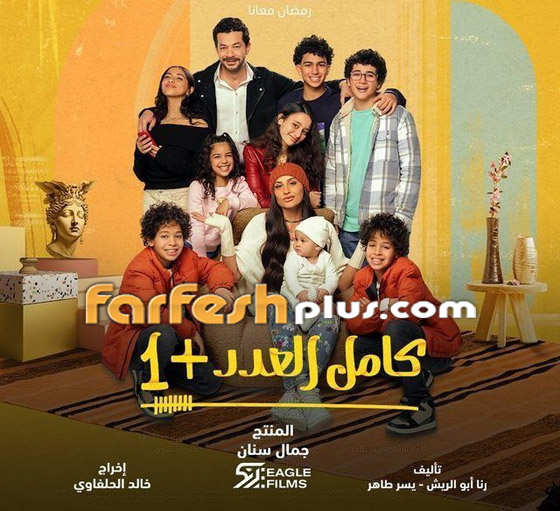 مسلسلات رمضان في فرفش بلس: دينا الشربيني بطلة (كامل العدد) تعترف بقصة حب جديدة! صورة رقم 2
