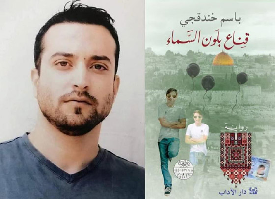 الأسير الفلسطيني باسم خندقجي يفوز بجائزة البوكر للرواية العربية صورة رقم 2