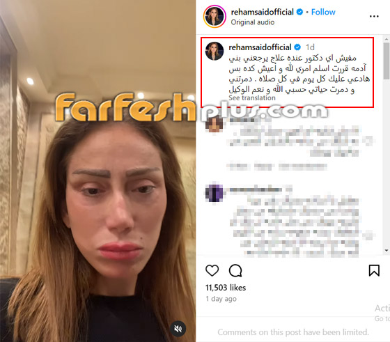 ريهام سعيد تعود لاتهام نادر صعب: دمر حياتي بعمليات التجميل! فيديو وصور صورة رقم 1