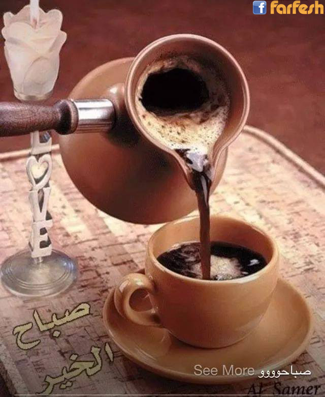 وما في احلى من قهوتنا العربية