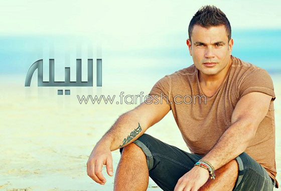  نسخ البوم عمرو دياب الجديد تنفذ من الاسواق في اول يوم صورة رقم 10